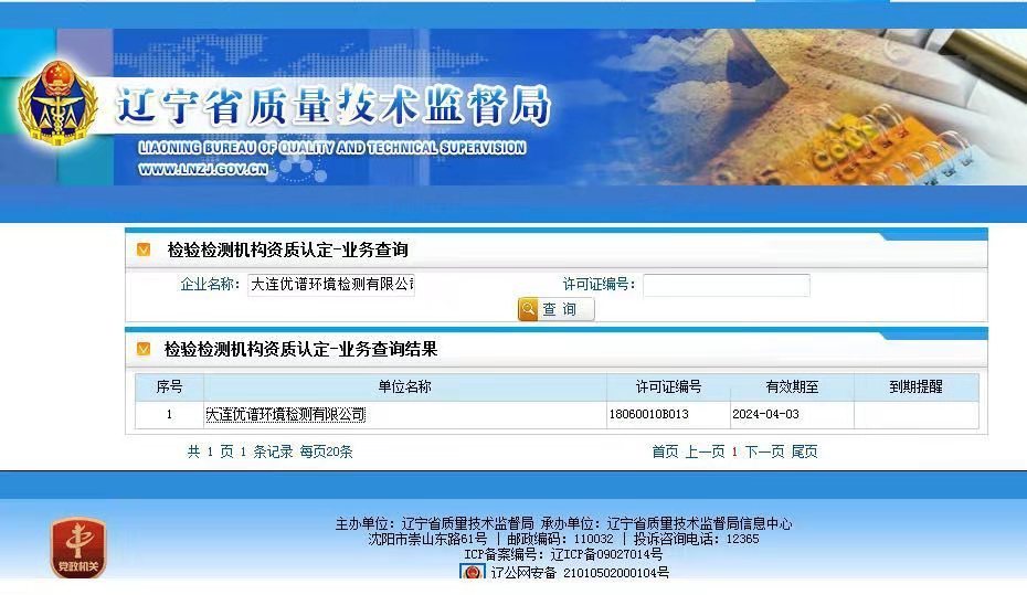 遼寧省質(zhì)量技術(shù)監(jiān)督局資質(zhì)查詢(xún)